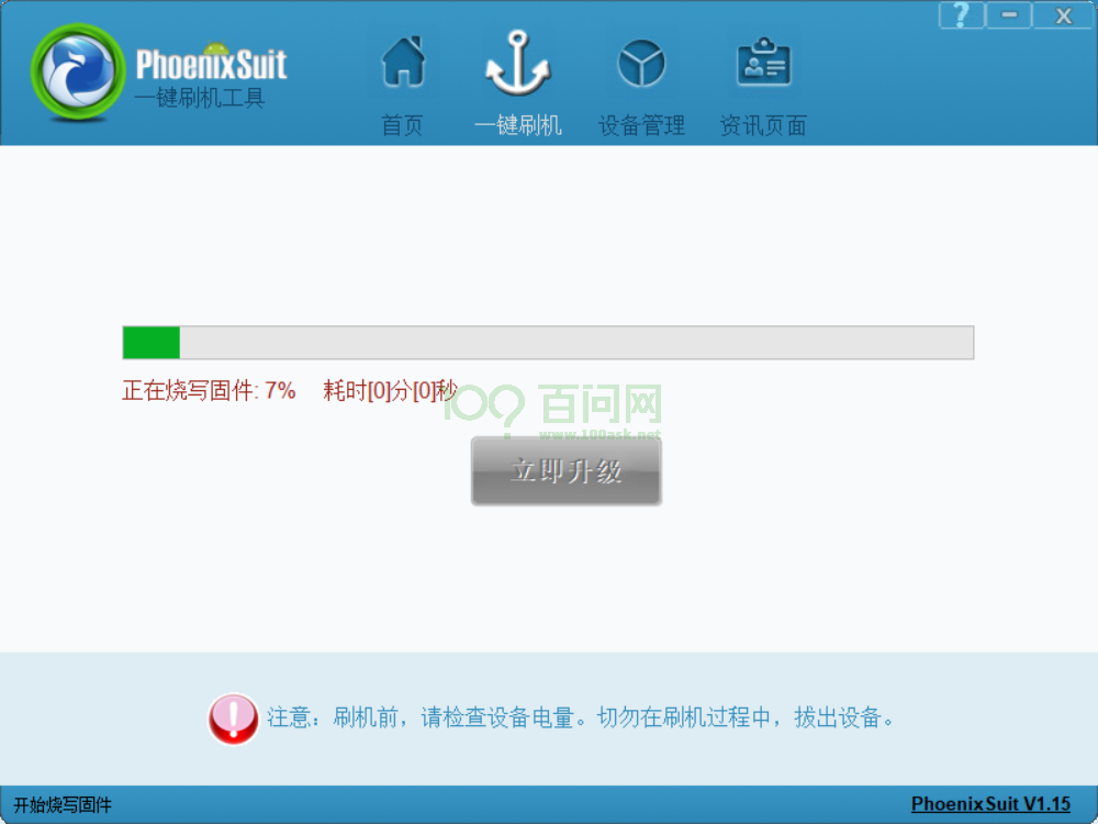 PhoenixSuit 正在烧录固件并显示进度