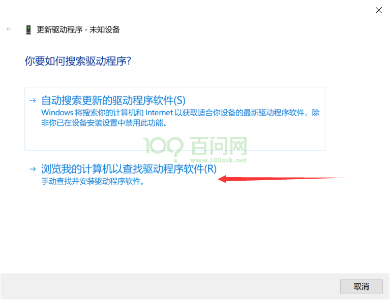 Windows 更新驱动程序时选择从本机查找