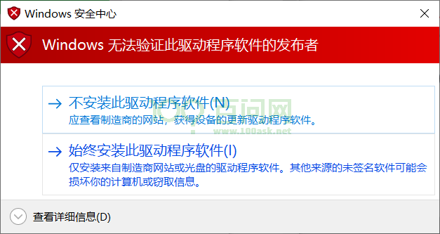 Windows 安全提示中确认安装全志 USB 驱动