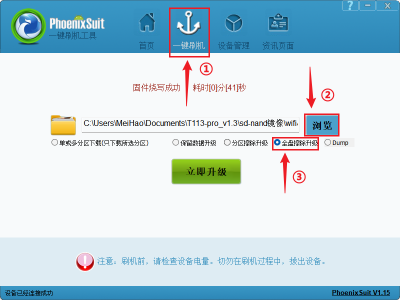 PhoenixSuit 中切换到一键刷机、浏览镜像并选择全盘擦除升级